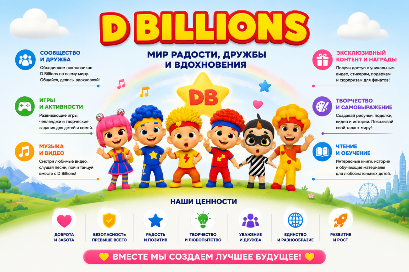 D Billions